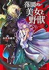 落園の美女と野獣 第2巻
