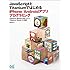JavaScriptとTitaniumではじめる iPhone/Androidアプリプログラミング 【Titanium Mobile SDK 2.1 & Titanium Studio 2.1 対応】