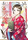 帝室宮殿の見習い女官&nbsp;見合い回避で恋を知る!? ～2巻 （小田菜摘、羽佐馬享）