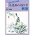 だれでもできる最新水墨画の描き方教室