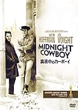 真夜中のカーボーイ [DVD]