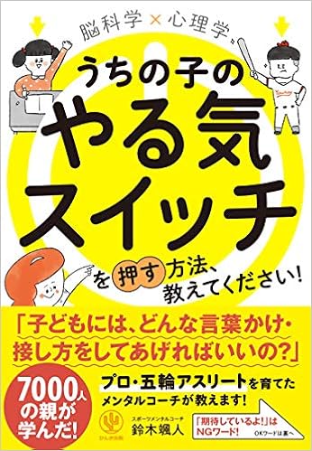 卸価格で販売 子どものやる気を引き出すスクールコーチング 0950a115 開店記念セール Cfscr Com