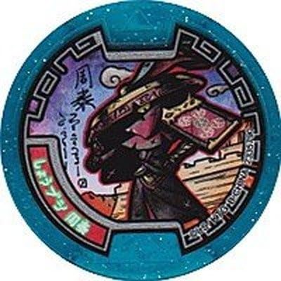 Amazon 妖怪メダル しょうブシ 周泰 武将ノーマル 水色 妖怪ウォッチ トレカ 通販