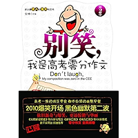 别笑，我是高考零分作文.2 Don't Laugh, I'm a Zero Mark Essay in Gaokao. II (Chinese Edition) book cover