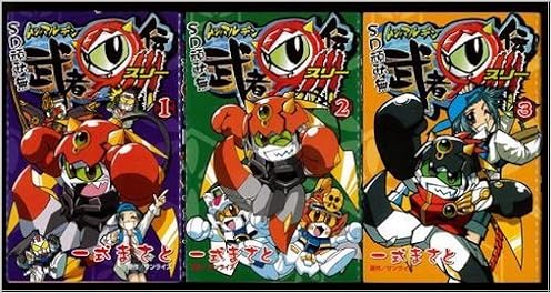 Sd頑駄無 武者 伝3 コミック 1 3巻セット Sd頑駄無 武者マル伝3 コミックボンボン Amazon Com Books