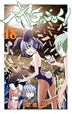 「限定版 ハヤテのごとく!(48)/畑健二郎(週刊少年サンデー)」