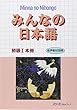 Minna no Nihongo, Book 1 (Bk. 1) (Japanese Edition)