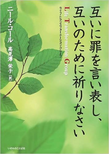 Cultivating A Life For God Japanese Translation Neil Cole Eiko Takamizawa 9784264028857 Amazon Com Books