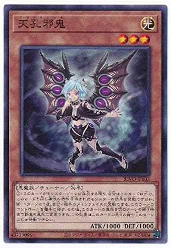 Amazon 遊戯王 第11期 03弾 Blvo Jp033 天孔邪鬼 トレカ 通販