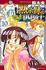黙示録の四騎士 第10巻