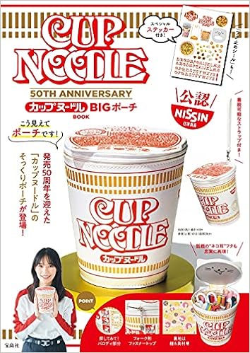 Cup Noodle 50th Anniversary カップヌードル Bigポーチbook バラエティ 本 通販 Amazon