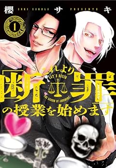 これより「断罪」の授業を始めますの最新刊