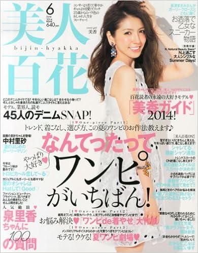 美人百花 14年 06月号 雑誌 Amazon Com Books