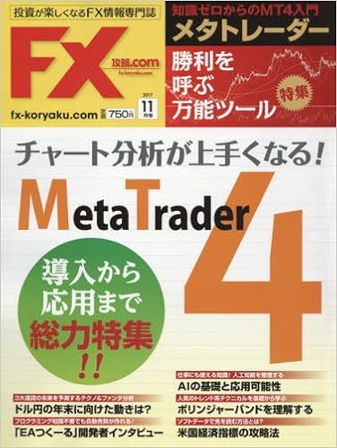 FX攻略.com 2017年11月号 [FX koryaku.com 2017-11]