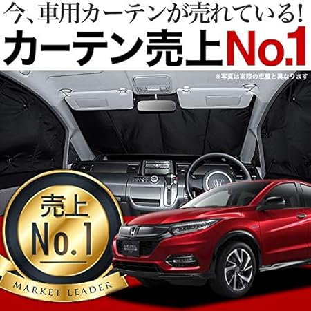 Amazon 01s C022 Fu ヴェゼル Ru1 4系 車用 カーテン 一位獲得 遮光防水 プライバシー サンシェード フロント用 車内で仮眠 紫外線 日除け 盗難防止 内装ドレスアップやカスタムパーツに カーフィルム 車中泊 グッズ エアコン安定燃費向上 フルマルチシェード