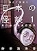 怖くて残酷な日本の怪談1