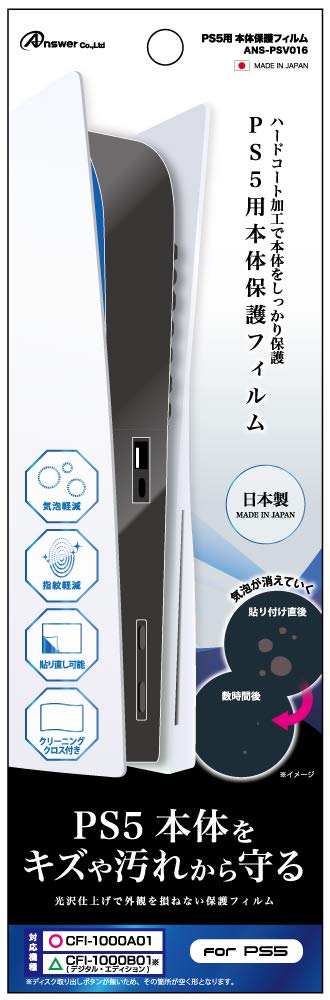 アンサー PS5用本体保護フィルム 光沢面保護の商品画像