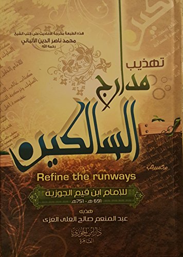تهذيب مدارج السالكين Refine Runways