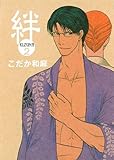 Kizuna Volume 2 Deluxe Edition (Yaoi) by 