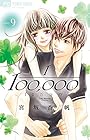 10万分の1 第9巻