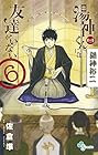 湯神くんには友達がいない 第6巻
