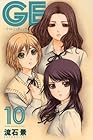 GE～グッドエンディング～ 第10巻