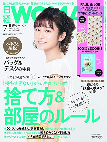 日経ウーマン 2019年7月号 画像 A
