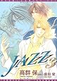 JAZZ (3) (ディアプラスコミックス)
