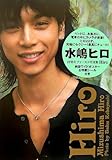 Hiro―水嶋ヒロ写真集