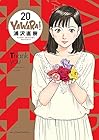YAWARA! 完全版 第20巻
