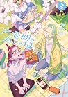 六畳間のカミの国 第2巻