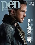 Image de Pen (ペン) 2017年 11/1号 [映画・小説・マンガの名作から最新作まで SF絶対主義。] 雑誌 – 2017/10/16