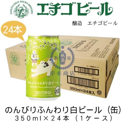 のんびりふんわり白ビール