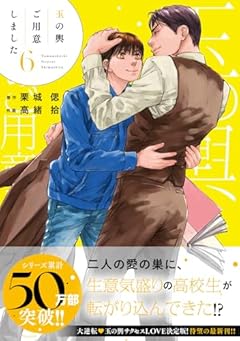 玉の輿ご用意しましたの最新刊