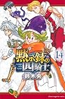 黙示録の四騎士 第14巻