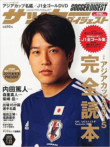 サッカーダイジェスト 15年 1 22号 雑誌 本 通販 Amazon