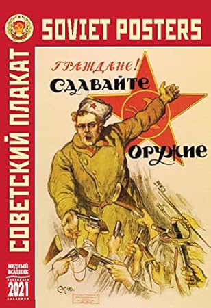 Amazon ロシア カレンダー 21 懐かしのソビエト ソ連時代のプロパガンダ ポスター集 34 23 カレンダー 文房具 オフィス用品