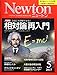Newton(ニュートン) 2017年 05 月号 [雑誌]