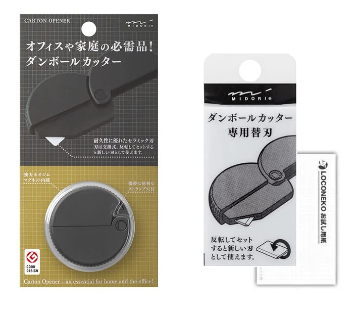 ミドリ ダンボールカッター ブラック & 替刃セット マグネット内蔵 + ロコネコお試しカード の商品画像