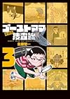 ゴーストママ捜査線 新装版 第3巻