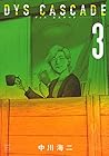 DYS CASCADE 第3巻