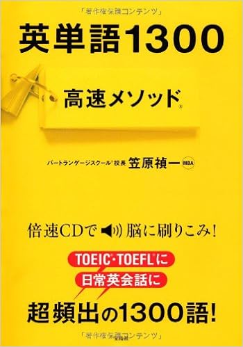 Cd 3枚付き 英単語1300高速メソッド 笠原 禎一 本 通販 Amazon