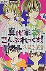 真代家こんぷれっくす! 第7巻