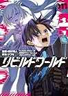 リビルドワールド 第11巻