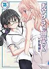 おなクラの幽霊さん 第2巻
