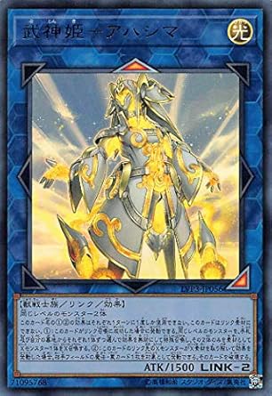 Amazon 遊戯王 Lvp3 Jp056 武神姫 アハシマ ウルトラレア 日本語版 リンク ヴレインズ パック3 トレカ 通販