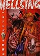 「HELLSING 10 (10) (ヤングキングコミックス)」