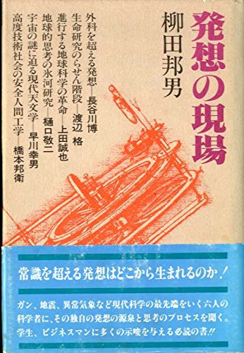 Hassō No Gemba Japanese Edition Yanagida Kunio Amazon Com Books