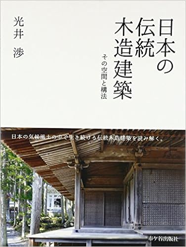 最新 中身も確認 日本建築を学ぶおすすめ本 特徴 歴史 構造も知る Next Topic 最新 中身も確認 日本建築を学ぶおすすめ本 特徴 歴史 構造も知る Next Topic