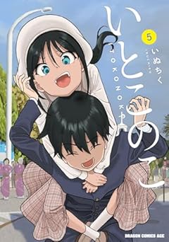 いとこのこの最新刊